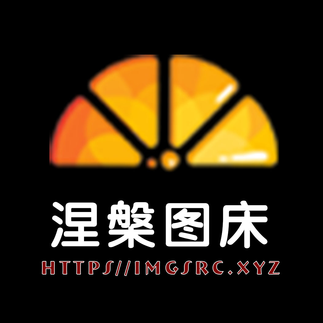 涅槃图床